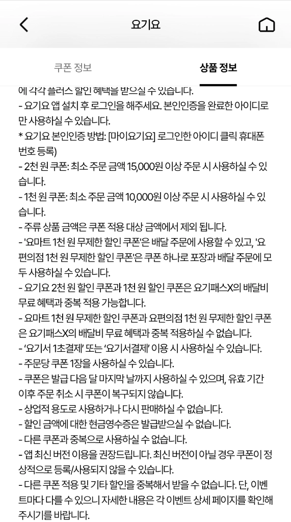요기요 할인쿠폰 2천원 5매+1천원 3매 4500원 이미지