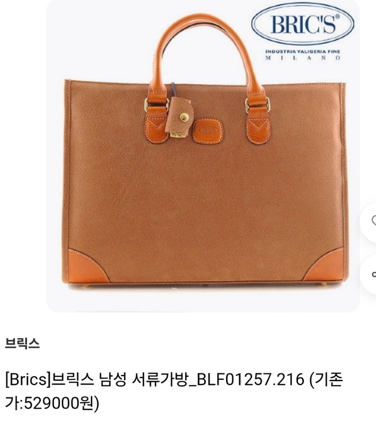 브릭스 남성 서류가방 빈티지 브리프케이스 BF84 이미지