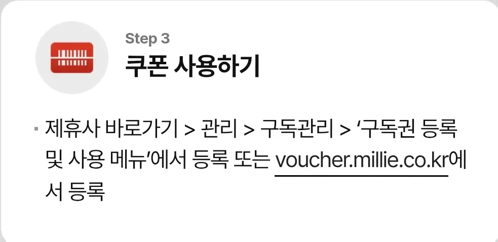 [완료]밀리의서재 1개월 이용권 4900원 이미지