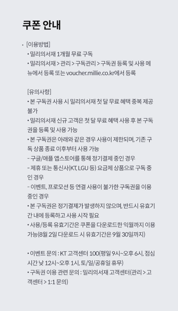 [완료]밀리의서재 1개월 이용권 4900원 이미지