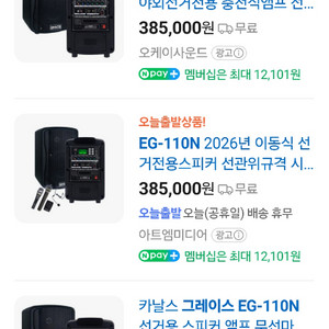 그레이스 EG-110N 이동식 앰프 스피커 새제품 (마이크 2개) 이미지