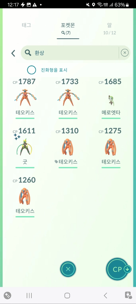 포켓몬고 나눔 이미지
