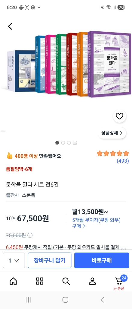 문학 전집 6권 세트 이미지