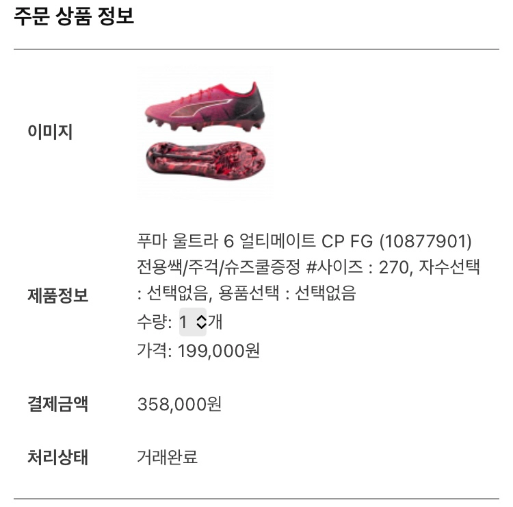 새제품 푸마 6 얼티메이트 CP FG 270mm 이미지