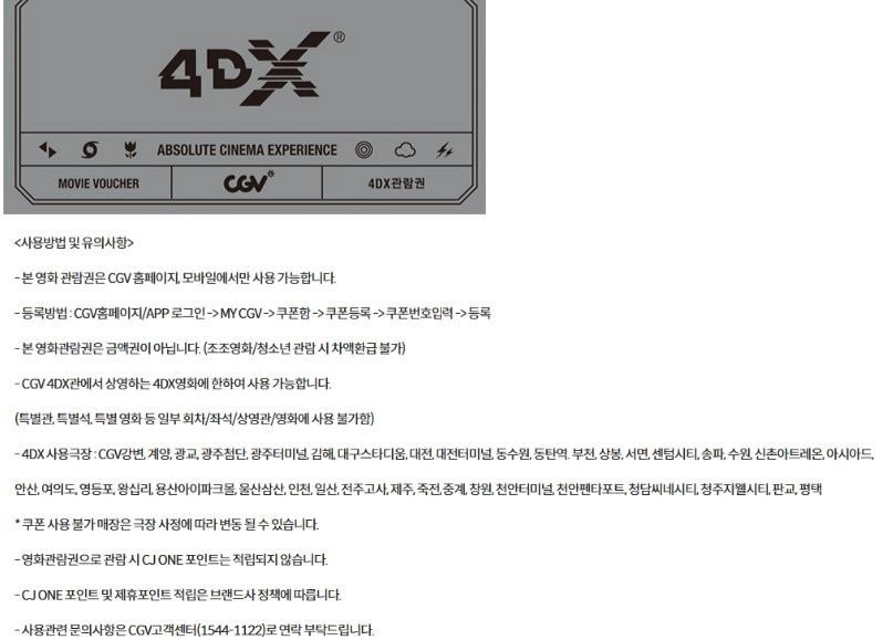 롯데시네마 메가박스 CGV 예매 콤보50%할인쿠폰 기프트카드 예매권 관람권 스위트콤보 팝콘 패키지 돌비시네마 4DX 이미지