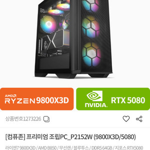 rtx 5080 컴퓨존 조립 본체 이미지