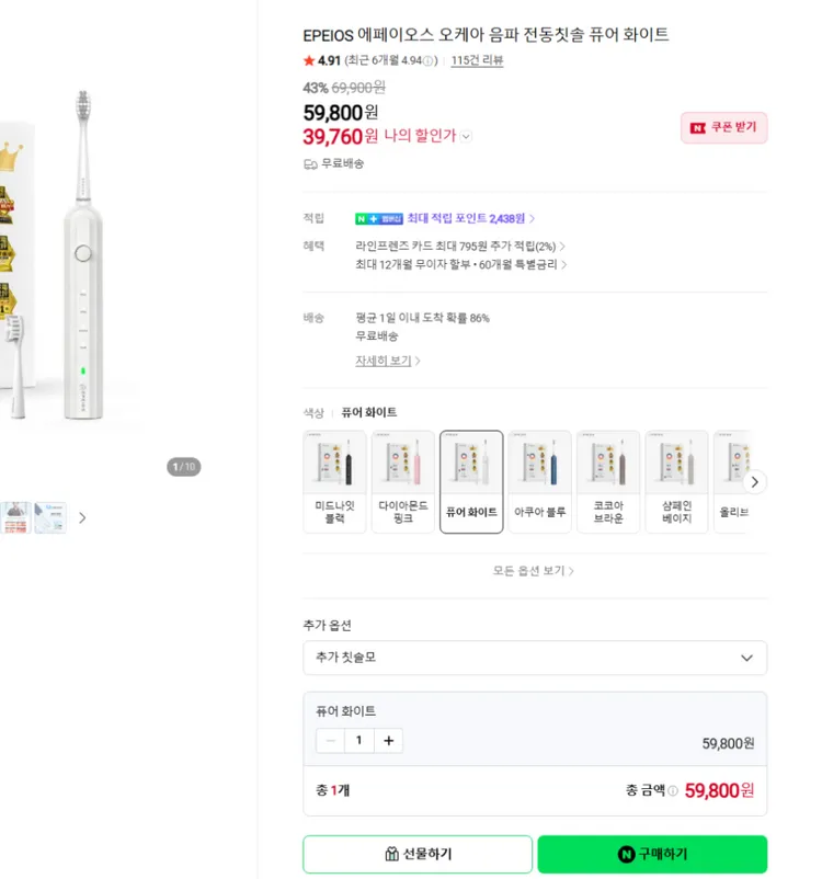 에페이오스 오케아 음파 전동칫솔 화이트 미개봉 새상품 이미지