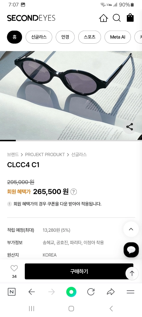 프로젝트프로덕트 송혜교 선글라스 이미지