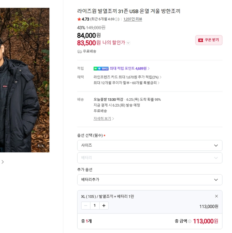 라이즈원 발열조끼 31존 USB 온열 방한조끼 XL 미개봉 새상품 이미지