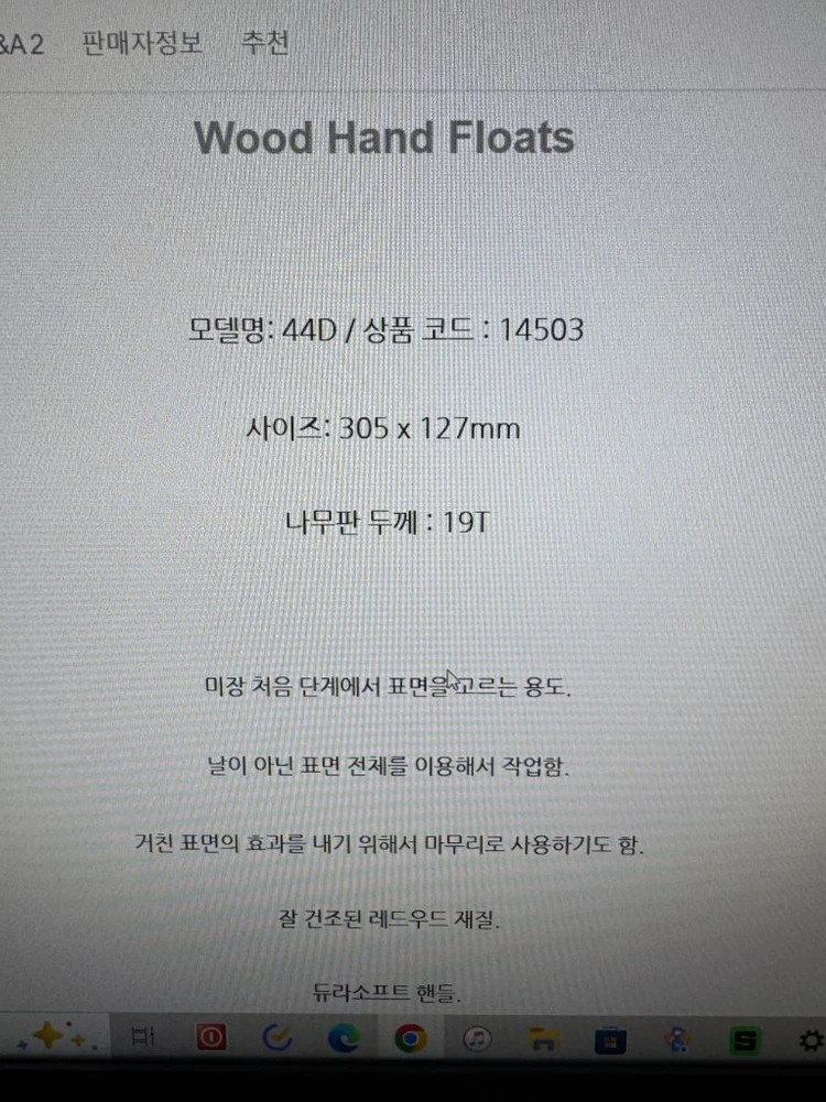 Marshalltown 우드 핸드 플로트 305x127mm 마샬타운 밀워키 디월트 타일 공구 이미지