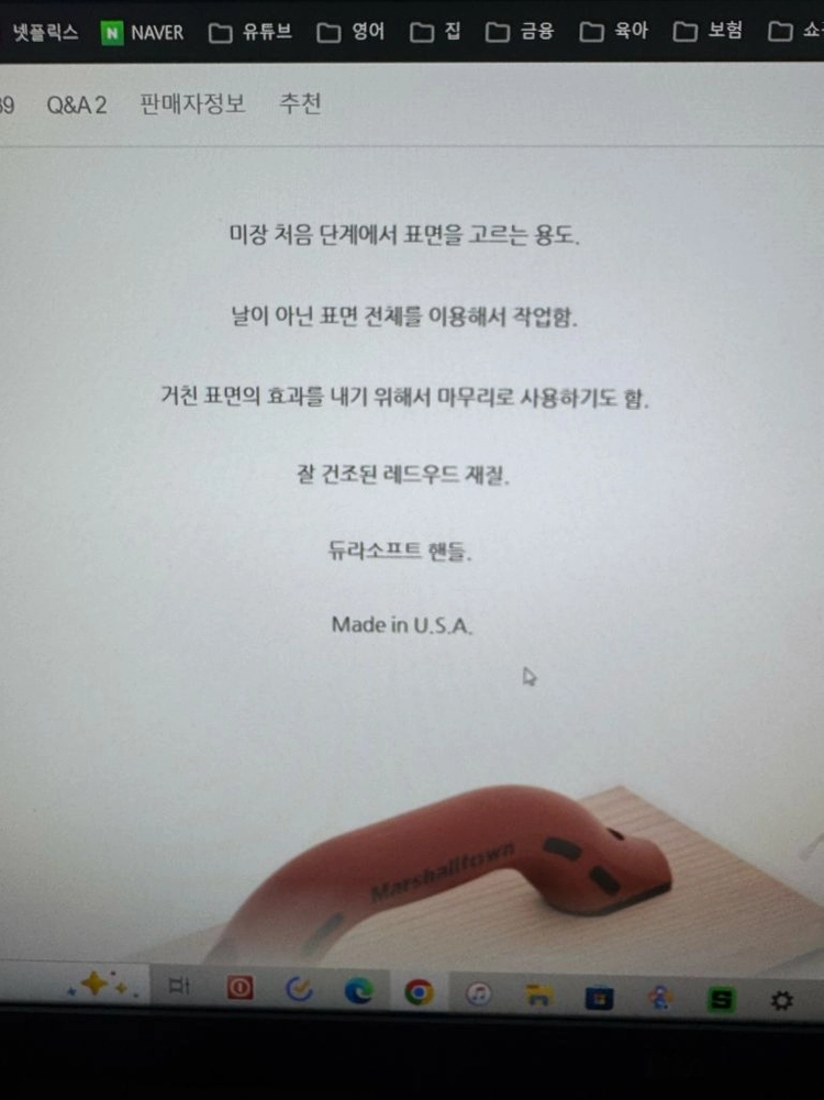 Marshalltown 우드 핸드 플로트 305x127mm 마샬타운 밀워키 디월트 타일 공구 이미지