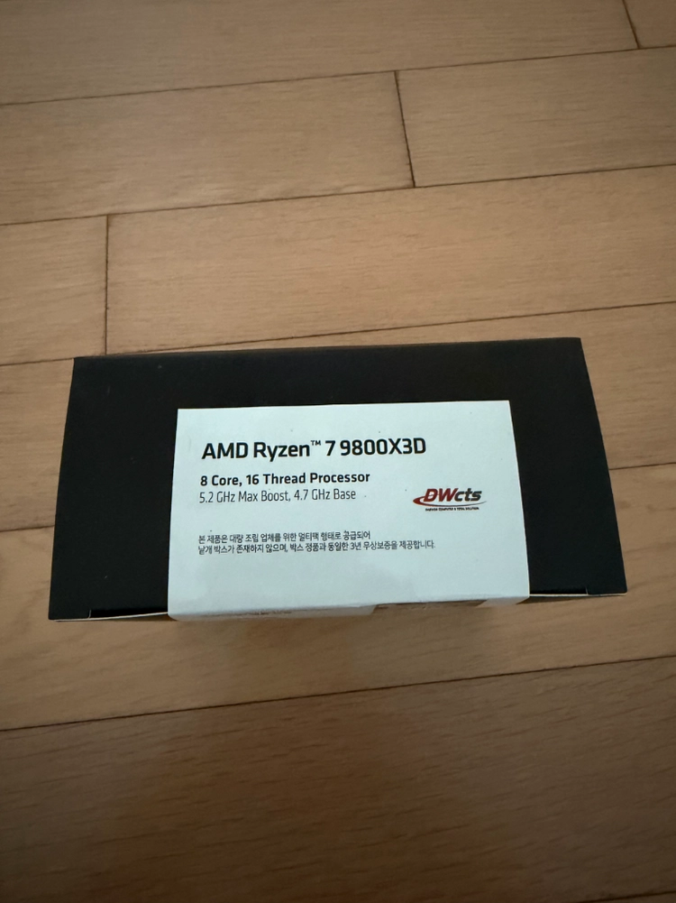 라이젠 9800x3d 멀티팩 미개봉 팝니다. - 안심되는 중고거래