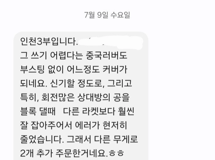 주문제작.정품성능) 마롱W968 특주FL ST CS+후기(인천3부)ㅡ무게지정가능ㅡ국내산정품카본ㅡ제작2주ㅡ마무리깔끔 이미지