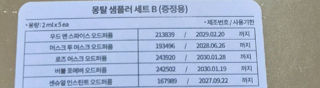 몽탈 5종 디스커버리세트 B타입 이미지