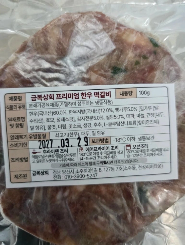 금복상회 프리미엄 한우 수제 떡갈비 12장 이미지