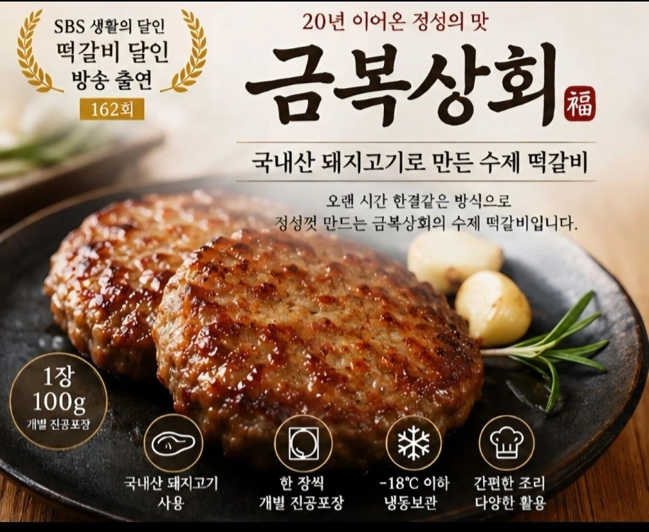 금복상회 프리미엄 한우 수제 떡갈비 12장 이미지
