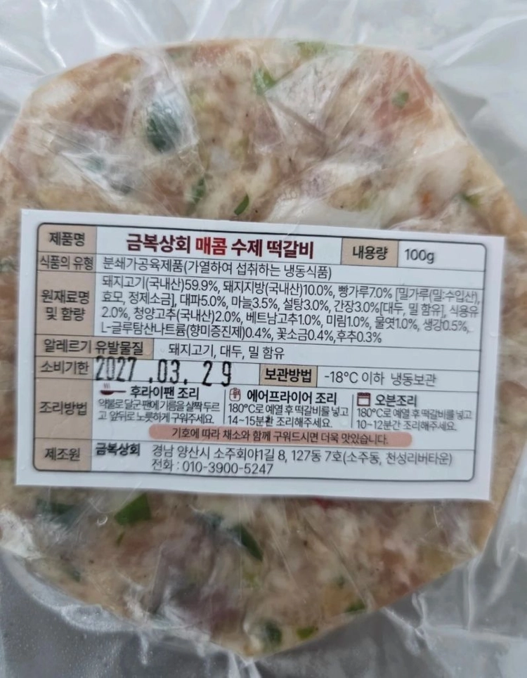 금복상회 매콤 수제떡갈비 1장100g 12장 이미지