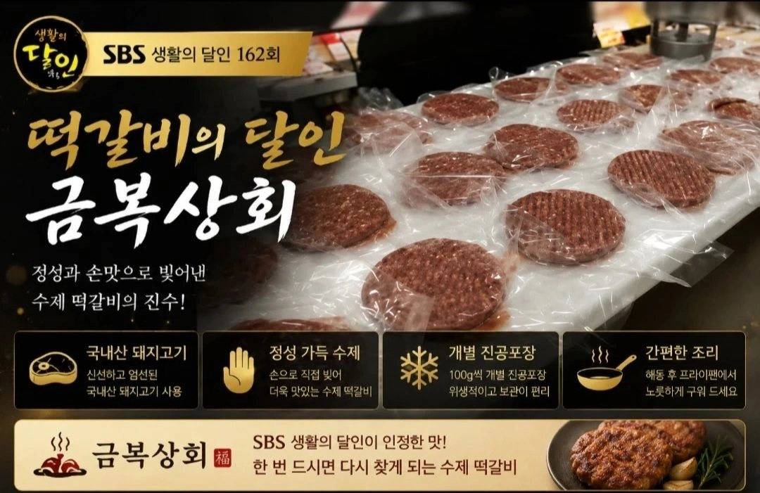 금복상회 매콤 수제떡갈비 1장100g 12장 이미지