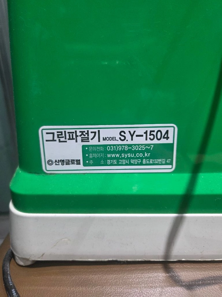 업소용 파절기/파절단기 이미지
