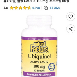 내추럴팩터스 코엔자임 이미지