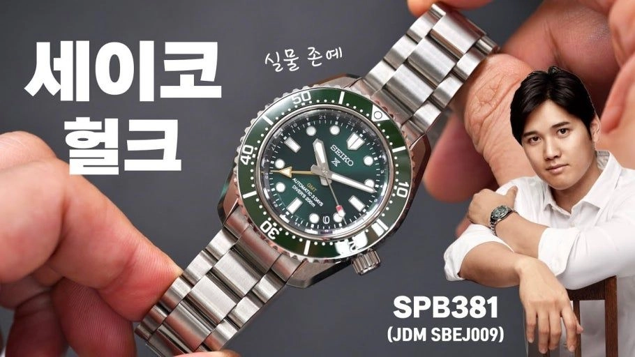 세이코 오타니 헐크 (SPB381) 민트급 - 안심되는 중고거래
