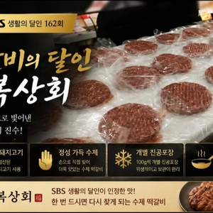 금복상회 수제 떡갈비 1장 100g 20장 이미지