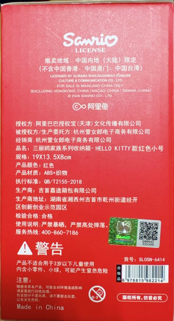 산리오 헬로키티 레디백 여행가방 이미지