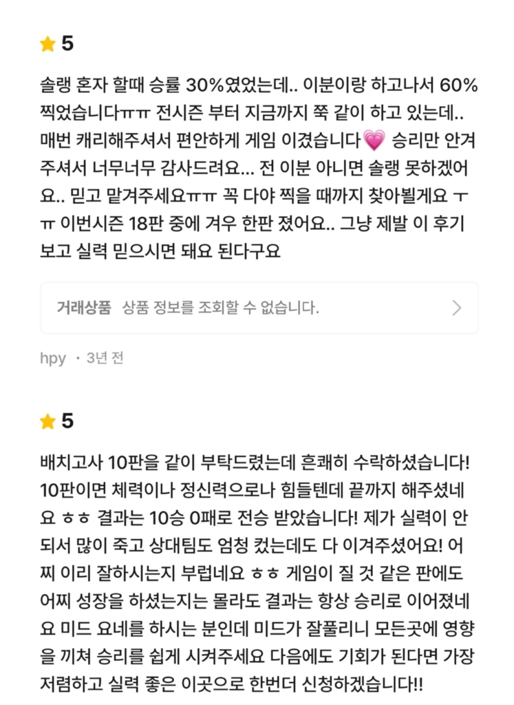 롤 리그오브레전드 듀오 맡김 대리 후기200보유 작업내역 인증 가능 이미지