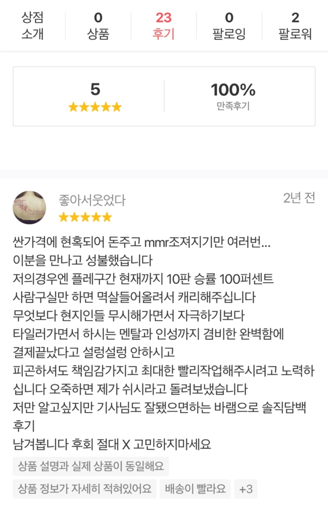 롤 리그오브레전드 듀오 맡김 대리 후기200보유 작업내역 인증 가능 이미지