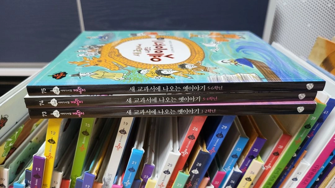 깨동이전래동화 풀세트 116종(책75권+활동북24권+오디오북+길잡이책+CD12장+전래동요집+전래동요CD2장) 이미지