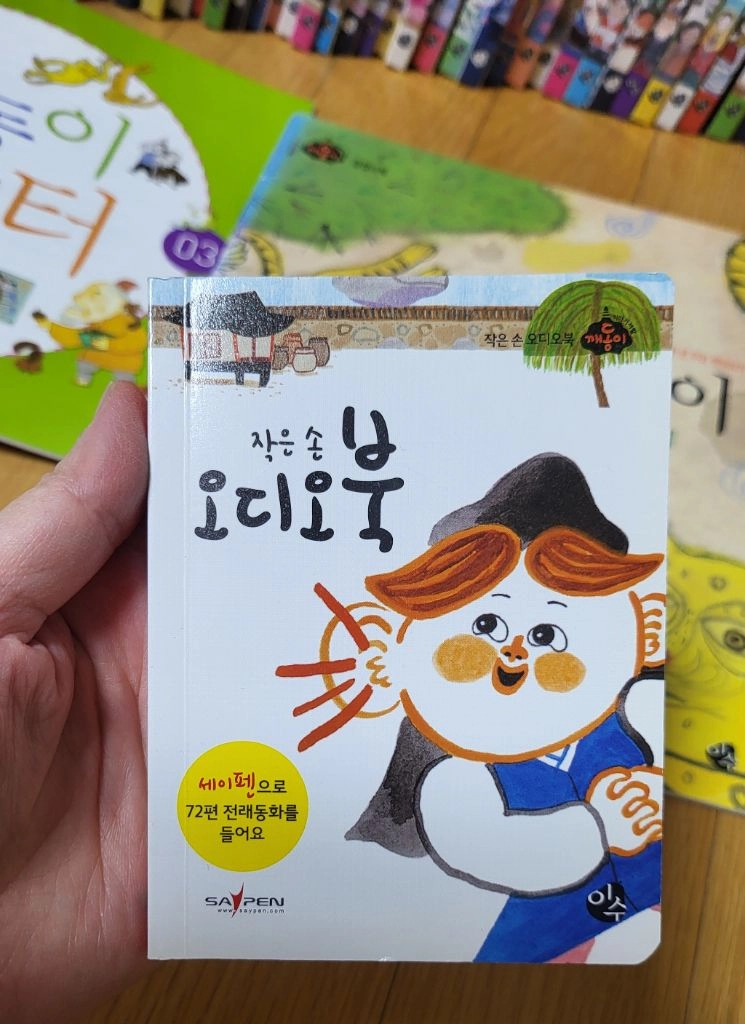 깨동이전래동화 풀세트 116종(책75권+활동북24권+오디오북+길잡이책+CD12장+전래동요집+전래동요CD2장) 이미지