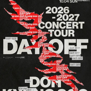 [도경수 2026 VIP 콘서트] 티켓 양도 이미지