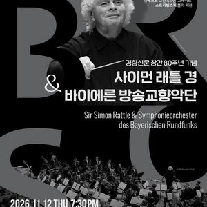 [사이먼 래틀 경 & 바이에른 방송교향악단] R석 양도 이미지