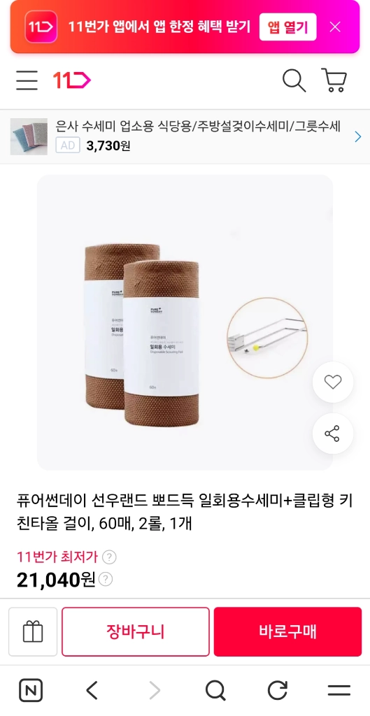 키친타올걸이+일회용수세미(브라운색상) 이미지
