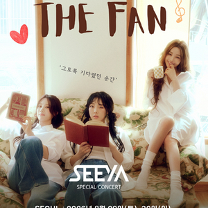[ 고양,수원,인천 ] 씨야 콘서트 / 1층 VIP석 2연석 - 4연석 * 안내사항 필독 * 이미지