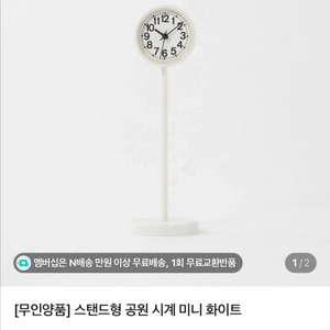 무인양품 스탠드형 공원 시계 미니사이즈 이미지