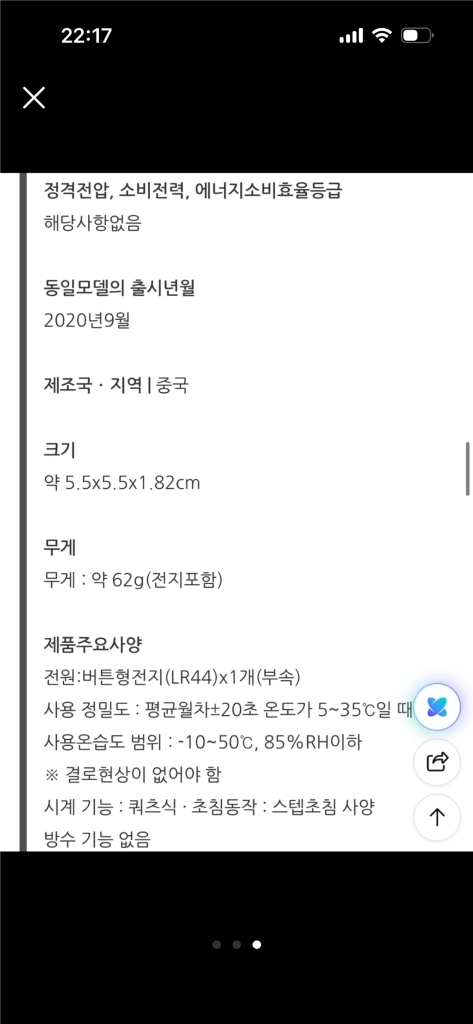 무인양품 스탠드형 공원 시계 미니사이즈 이미지
