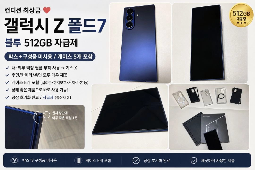 갤럭시 Z폴드7 블루 512GB자급제 SSS 이미지