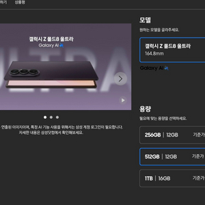 갤럭시Z폴드8 울트라 512GB 이미지