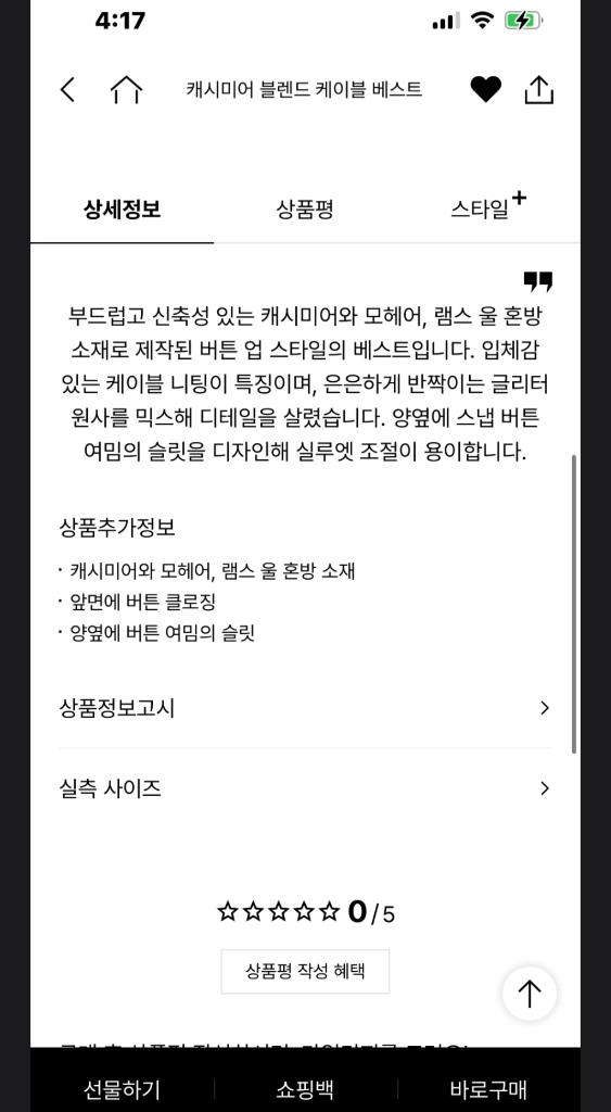 한섬 타임 캐시미어 블렌드 케이블 베스트 이미지