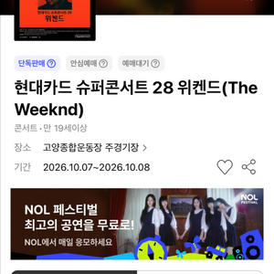 위켄드 내한 10/7,8 콘서트 지정석A 단석, 지정석B 2연석, 시야제한2 단석 판매 이미지
