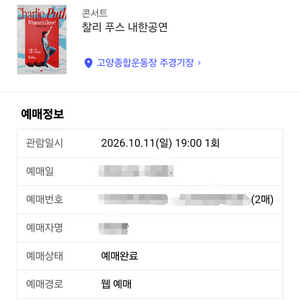 10/11(일) 찰리 푸스 S석 2연석 이미지
