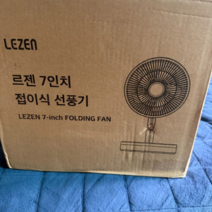르젠 7인치 휴대용 선풍기 이미지