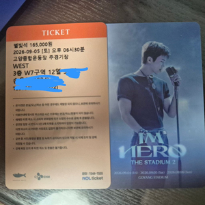 임영웅 콘서트 티켓 이미지