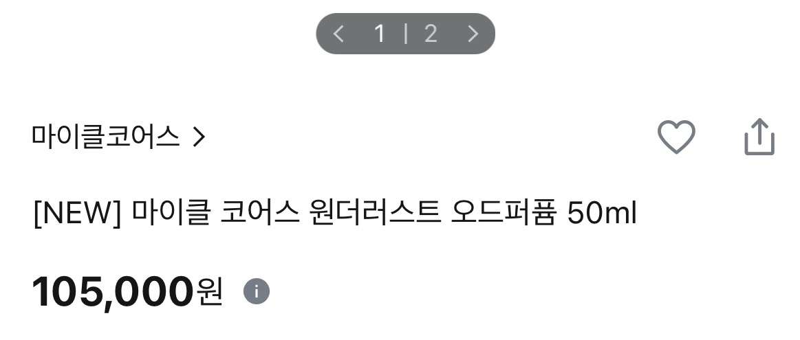 마이클코어스향수/ 윈더러스트/ 50미리/ 정품 이미지
