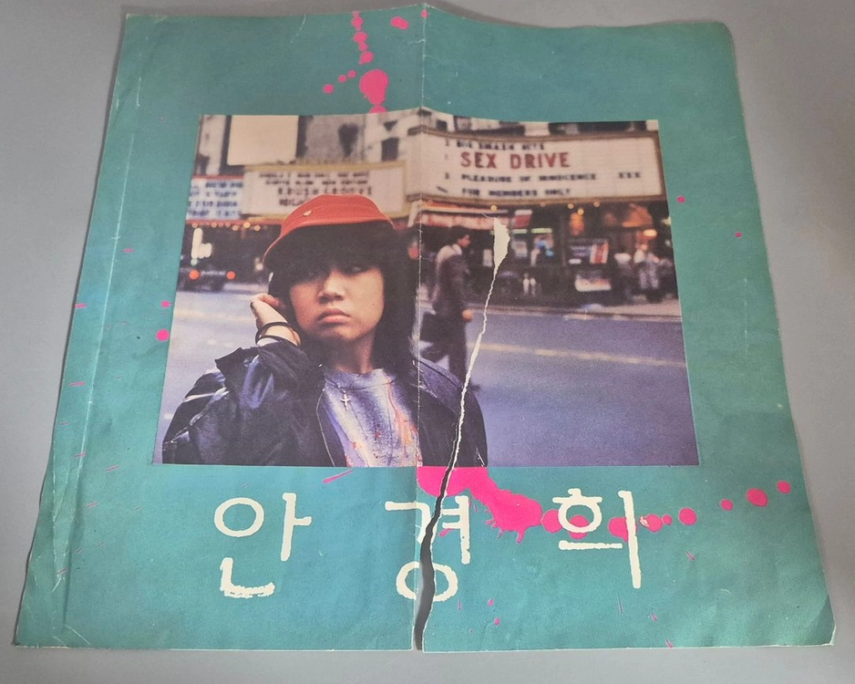 안경희 LP판 이미지