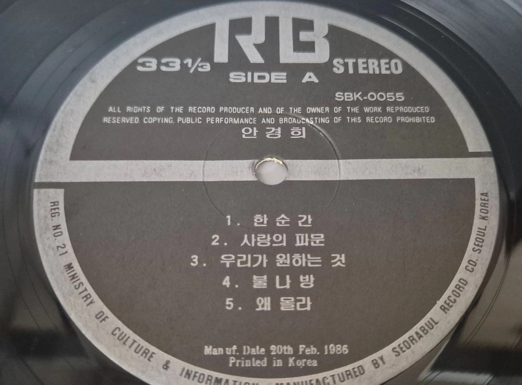 안경희 LP판 이미지