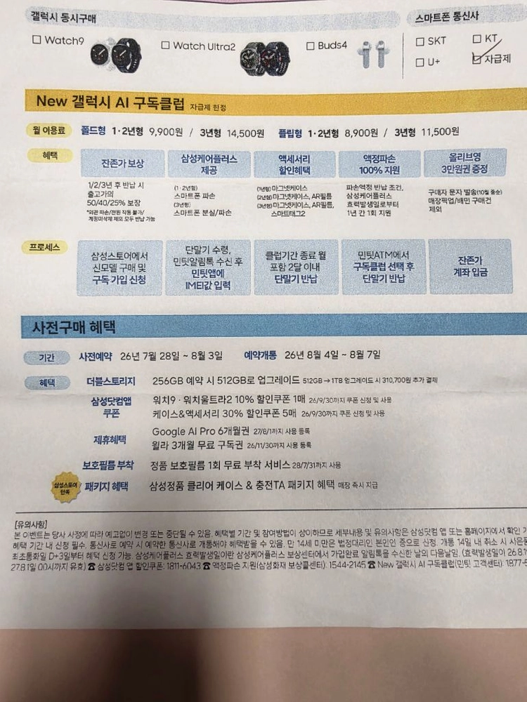 갤럭시 Z폴드8울트라 그라파이트 512GB 자급제 풀박스 미개봉 새상품 롯데백화점 정품구매 사전예약혜택 일괄포함 이미지