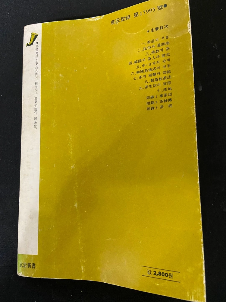 한국의 차문화 현암사 - 1981년출판 이미지