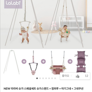 라라비 슈가스탠드 점퍼루 슈가 플레이 2종 A급 풀구성(그네+그네쿠션+쉬폰커튼)그네 새제품 이미지